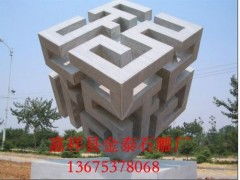 灰砂岩抽象喜字雕塑 园林景观中的文化符号与现代美学融合