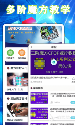 魔方爱好者的得力助手 从入门教学到AI求解的软件与App推荐